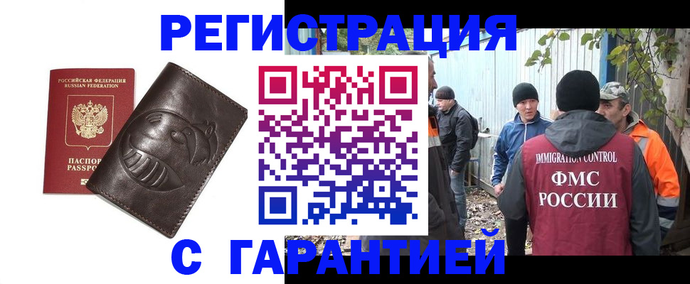 прописка законно в Самаре